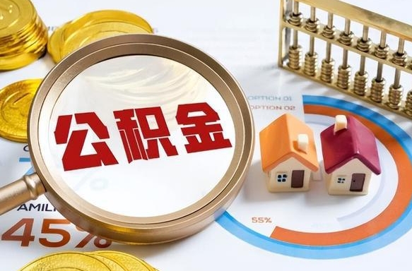 郴州中介靠什么提取了公积金（郴州为啥公积金黄牛可以取出来呢）